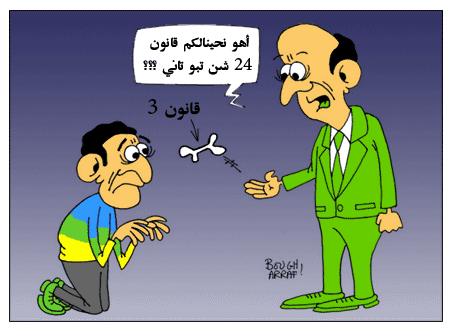 bougarraf_qanun3.gif