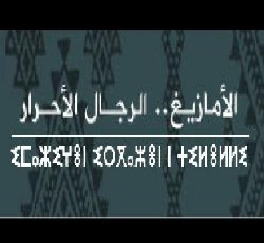 ===========   vive a mazigh==============